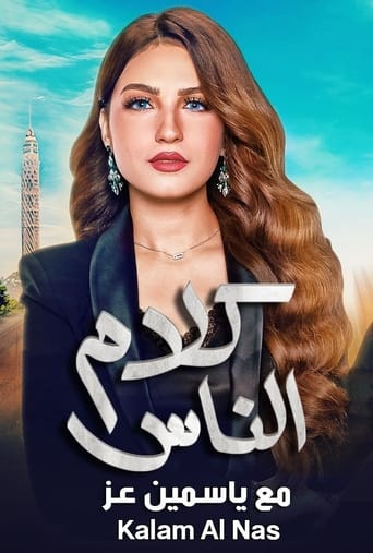 Poster of كلام الناس