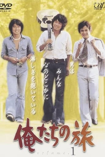 Poster of Oretachi no Tabi