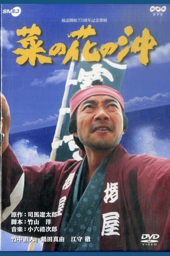 Poster of Nanohana no Oki