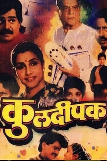 Poster of Kuldeepak