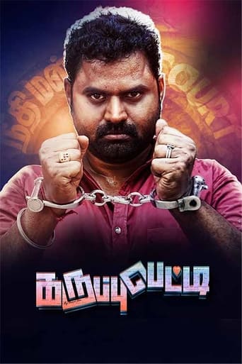 Poster of Karuppu Petti