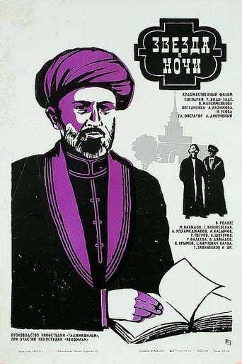 Poster of Звезда в ночи