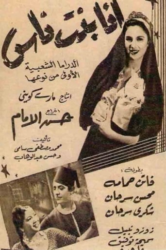 Poster of Ana bint Nass