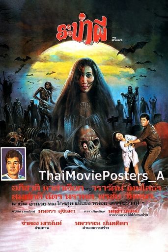 Poster of ระบำผี