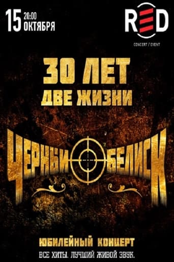 Poster of Black Obelisk: Anniversary Concert "30 Years - Two Lives"