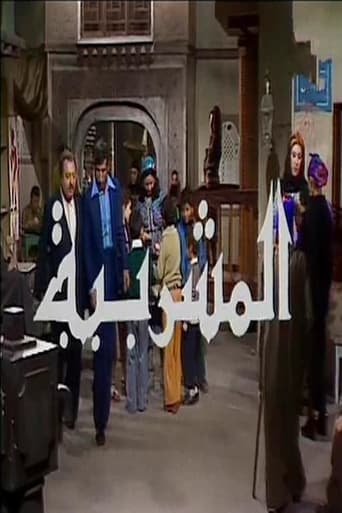 Poster of المشربية