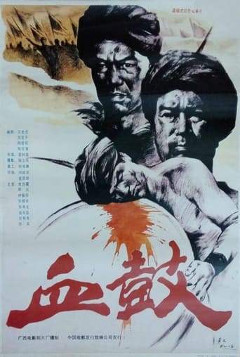 Poster of Bloody Drum