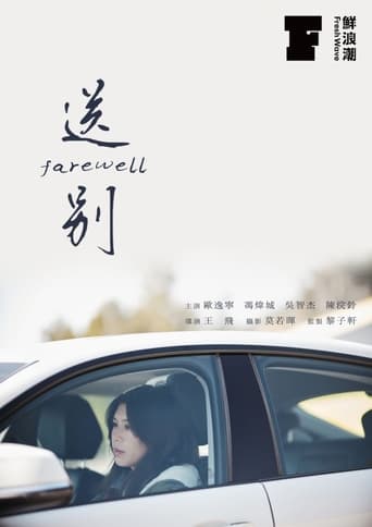 Poster of Farewell