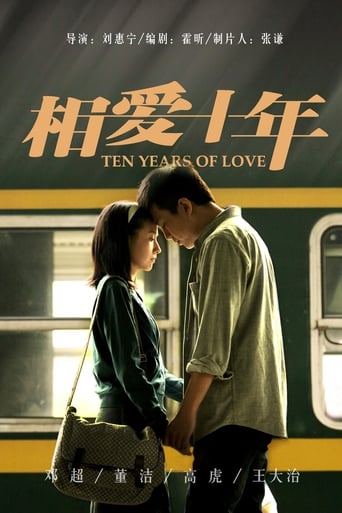 Poster of Ten Years of Love