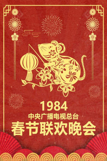 Portrait for CCTV Spring Festival Gala - 1984 Jia-Zi Year of the Rat