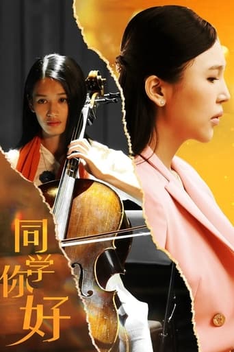 Poster of 同学，你好