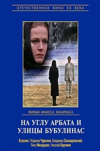 Poster of На углу Арбата и улицы Бубулинас