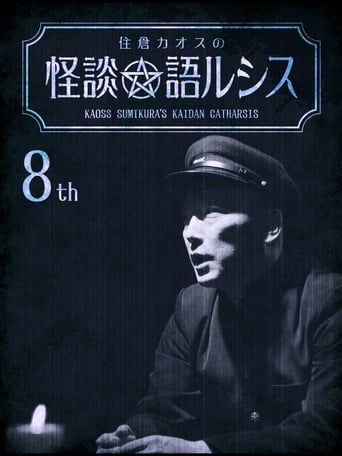 Poster of Kaoss Sumikura's Kaidan Catharsis Vol. 8