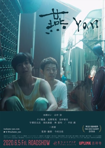 Poster of Yan