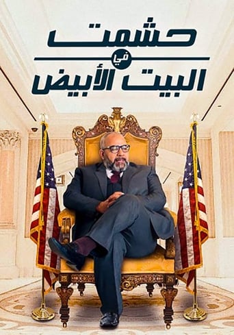 Portrait for Hishmat In the White House - Season 1