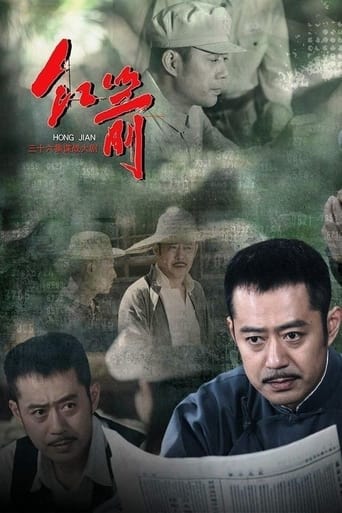 Poster of 红箭