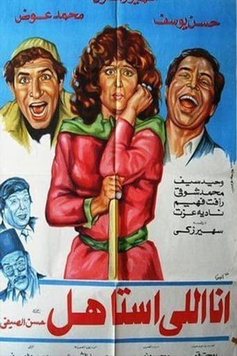 Poster of 'Ana 'illy 'astahil