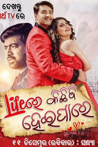 Poster of Lifere kichhi bi heipare