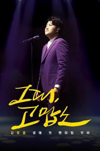 Poster of Thank You, All: Kim Ho Joong's First Fan Meeting Movie