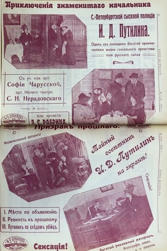 Poster of The Adventures of the Famous Chief of the Petrograd Detective Police I.D. Putilin