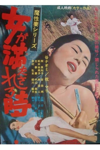 Poster of Onna ga mitasareru toki: Mashō tsuma