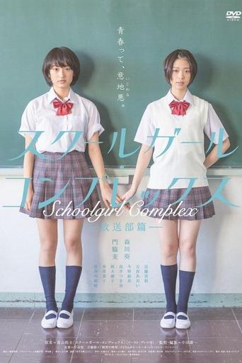 Poster of Schoolgirl Complex