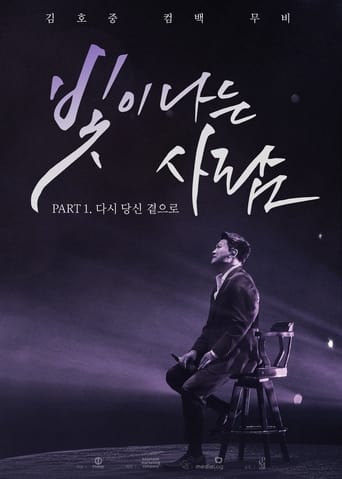 Poster of 김호중 컴백 무비 빛이 나는 사람 PART 1. 다시 당신 곁으로