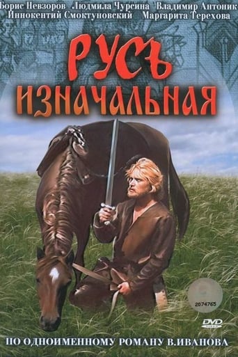 Poster of Primary Russia