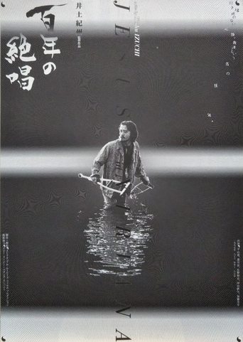 Poster of Jesus in Nirvana