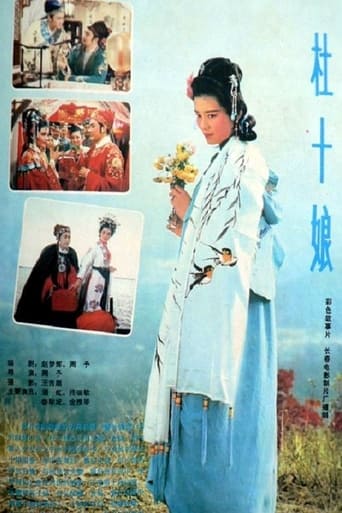 Poster of Du Shiniang