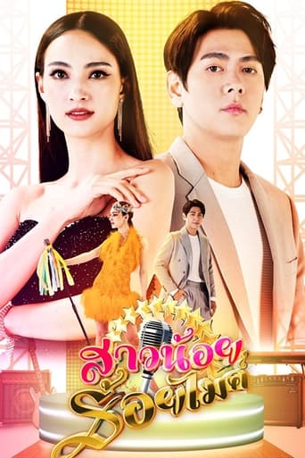 Poster of Sao Noi Roi Mic