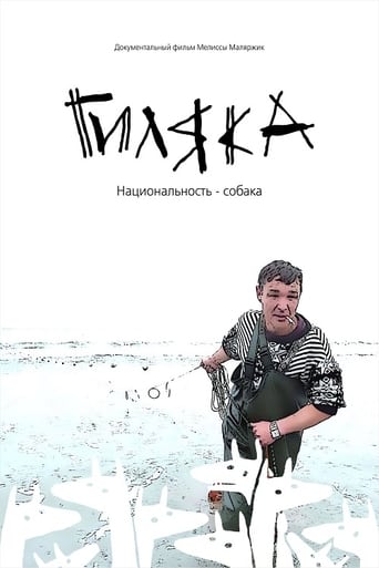 Poster of Gilyaka