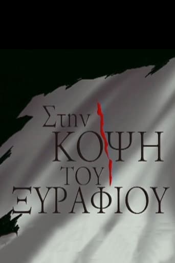 Poster of Στην κόψη του ξυραφιού