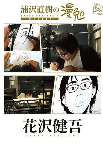 Portrait for Manben: Behind the Scenes of Manga with Urasawa Naoki - Season 2