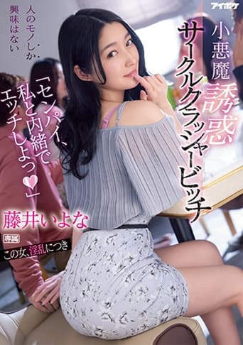 Poster of “Senpai have sex with me in secret” – Little devil temptation circle crusher bitch Iyo Fujii