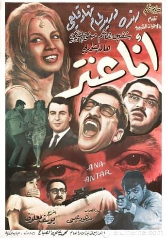 Poster of I Am Antar