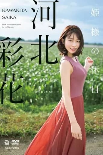 Poster of Princess's Holiday Ayaka Kawakita