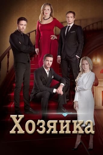 Portrait for Хазяйка - Season 1