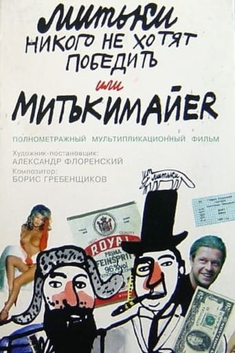 Poster of The Mitki Don't Want to Conquer the World or Mitki-Mayer