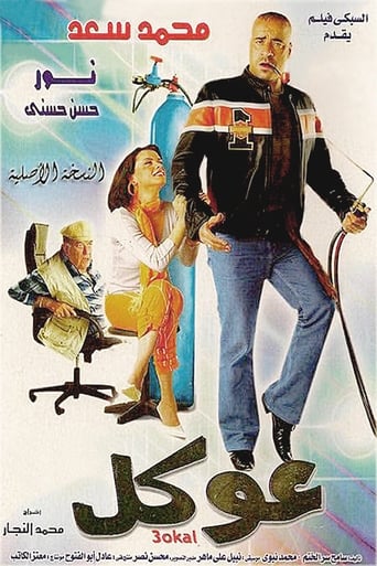 Poster of Okal