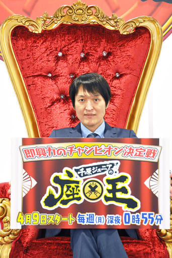 Poster of Chihara Junior no Zao