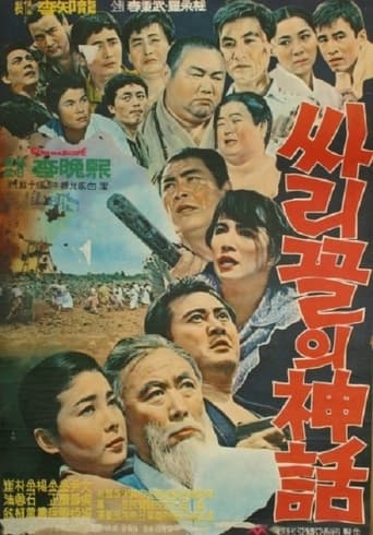 Poster of Legend of Ssarigol