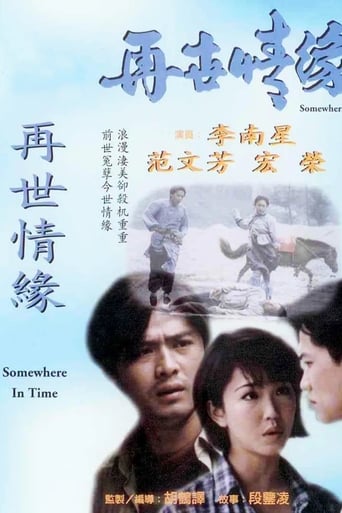 Poster of 再世情缘