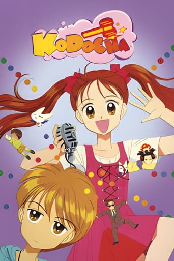 Poster of Kodocha