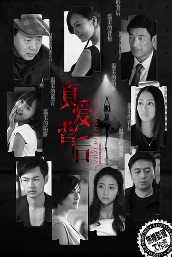 Poster of 真爱背后