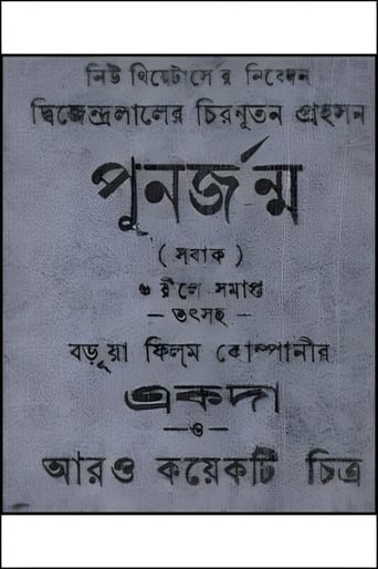 Poster of Punarjanma