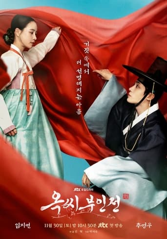 Poster of The Tale of Lady Ok