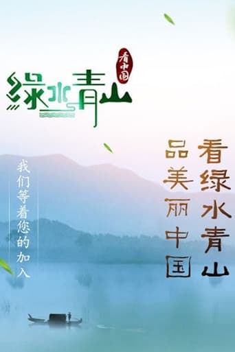 Portrait for Lucid Waters and Lush Mountains of China - Season 1