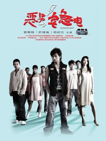 Poster of 恶男宅急电