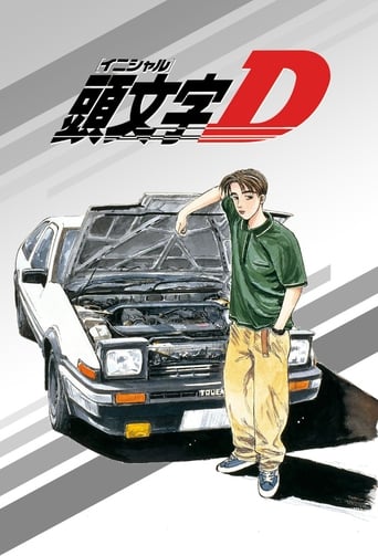 Poster of Initial D